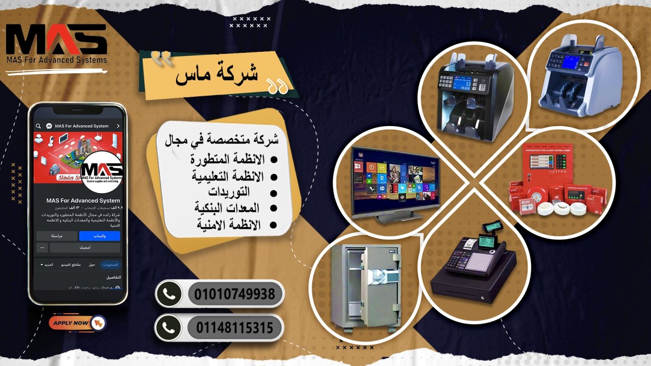 شركة ماس للانظمة المتطورة و نبذة مختصرة عنها