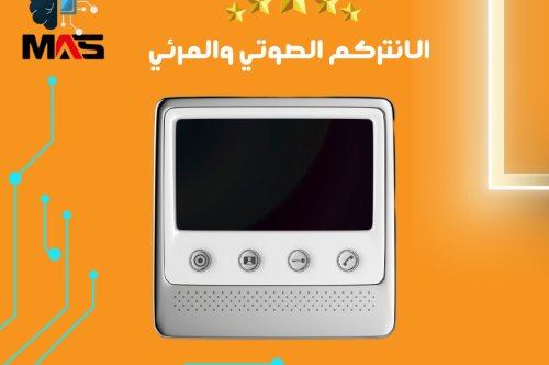 الإنتركم الصوتي والمرئي المتطور تعزيز التواصل والأمان في العصر الرقمي