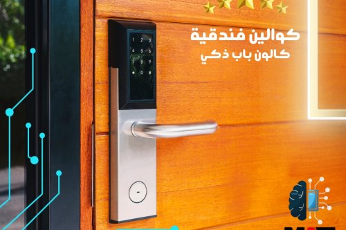 الكوالين الفندقية المتميزة