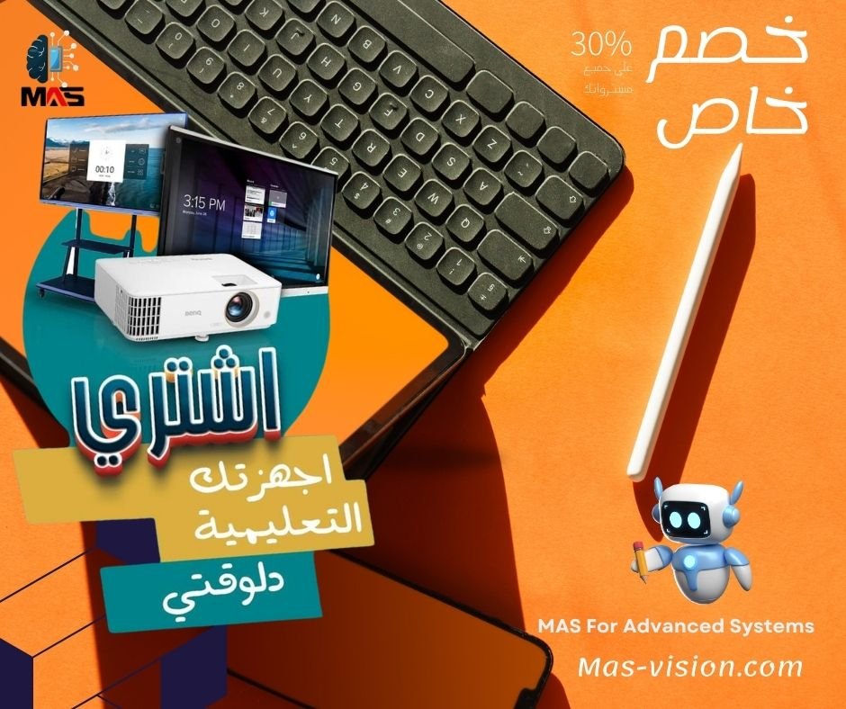 ماس للانظمة المتطورة ورؤيتها في تطوير العملية التعلمية واحدث التكنولوجيا في تقديم المحتوي التعليمي