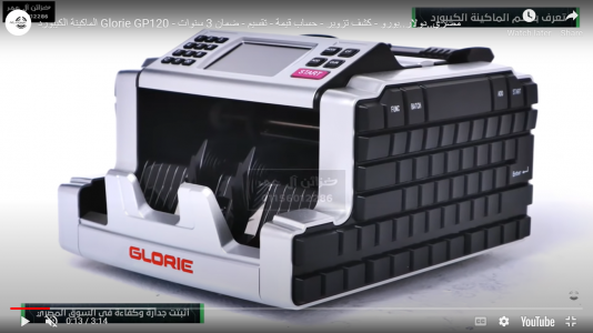 Glory 120 cash counting machine..the latest version..the latest quadruple detection technology